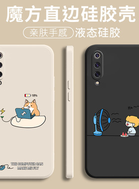 适用小米9手机壳新款xiaomicc9pro硅胶小米9se全包CC9e超薄Mi6X男女9pro防摔Mi8探索保护套Mi8se青春版软外壳