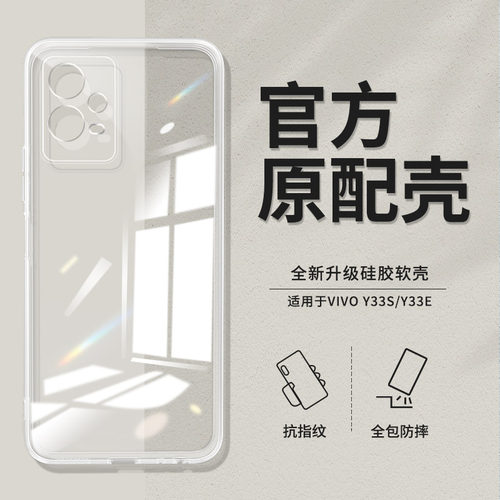 适用vivo手机壳vivoy33s手机壳
