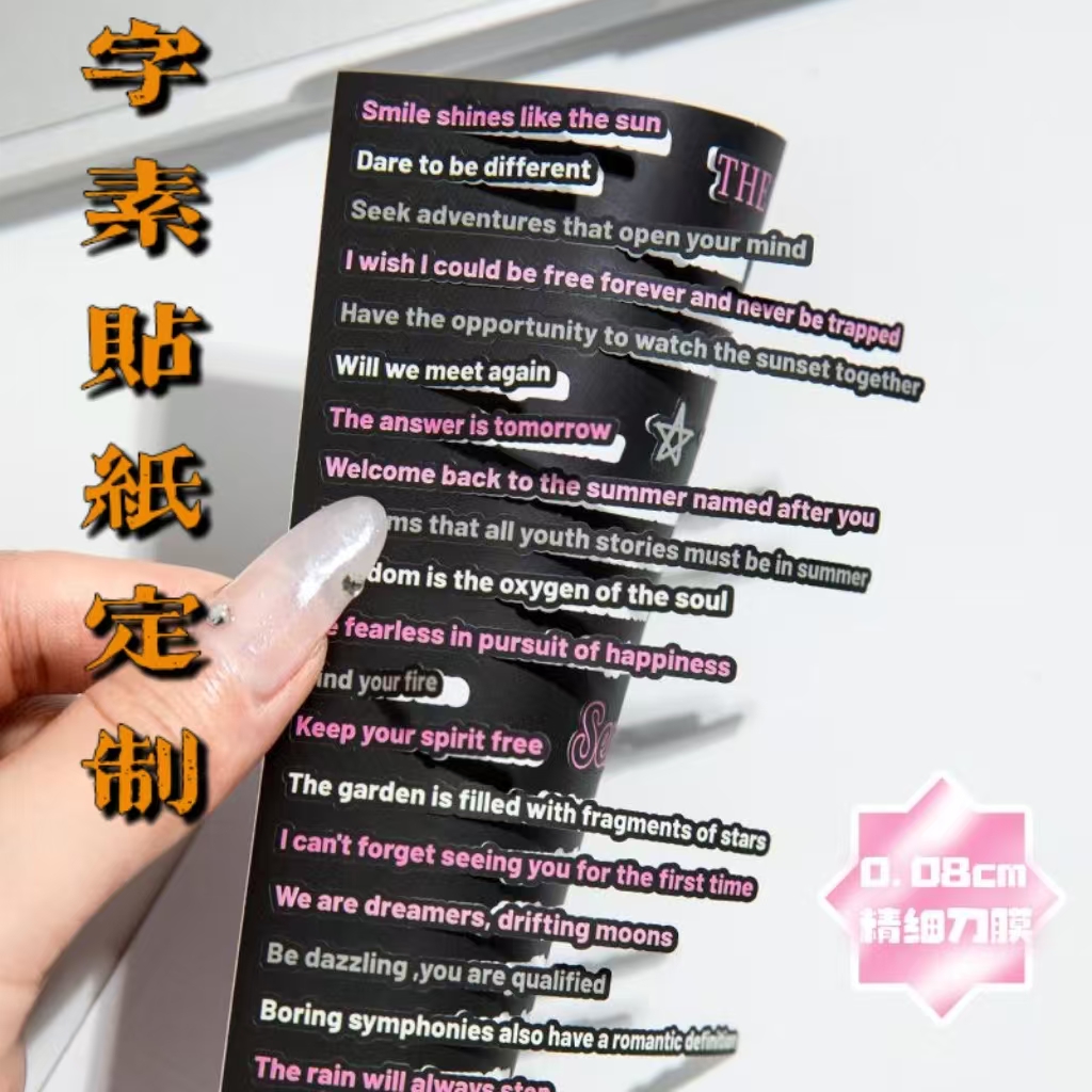 字素贴纸定制DIY装饰手帐素材