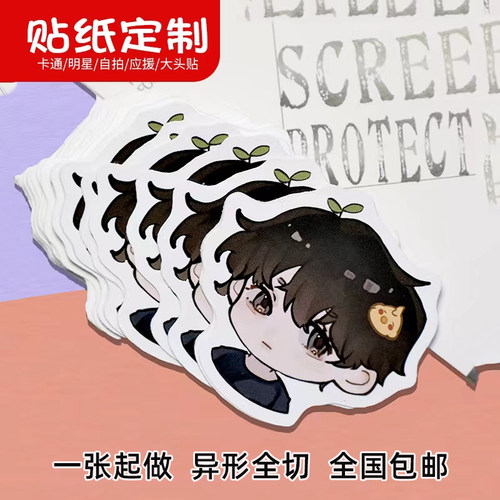 贴纸定制卡通贴画明星订制动漫