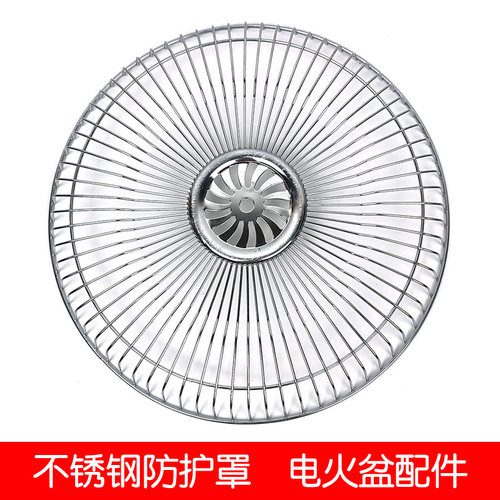 电火盆防护罩配件金属网罩通用