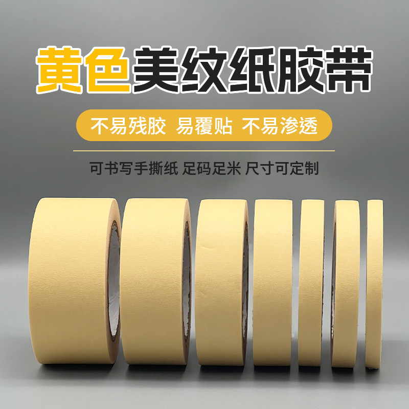 美纹纸胶带美缝纸贴边美术生专用画画素描可书写分色喷漆手撕无痕