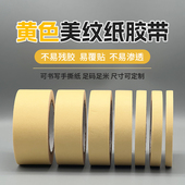 美纹纸胶带美缝纸贴边美术生专用画画素描可书写分色喷漆手撕无痕
