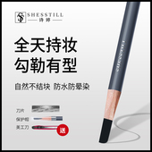 SHESSTILL诗婷眉笔旗舰店官方正品 女防水持久不脱色化妆师硬芯