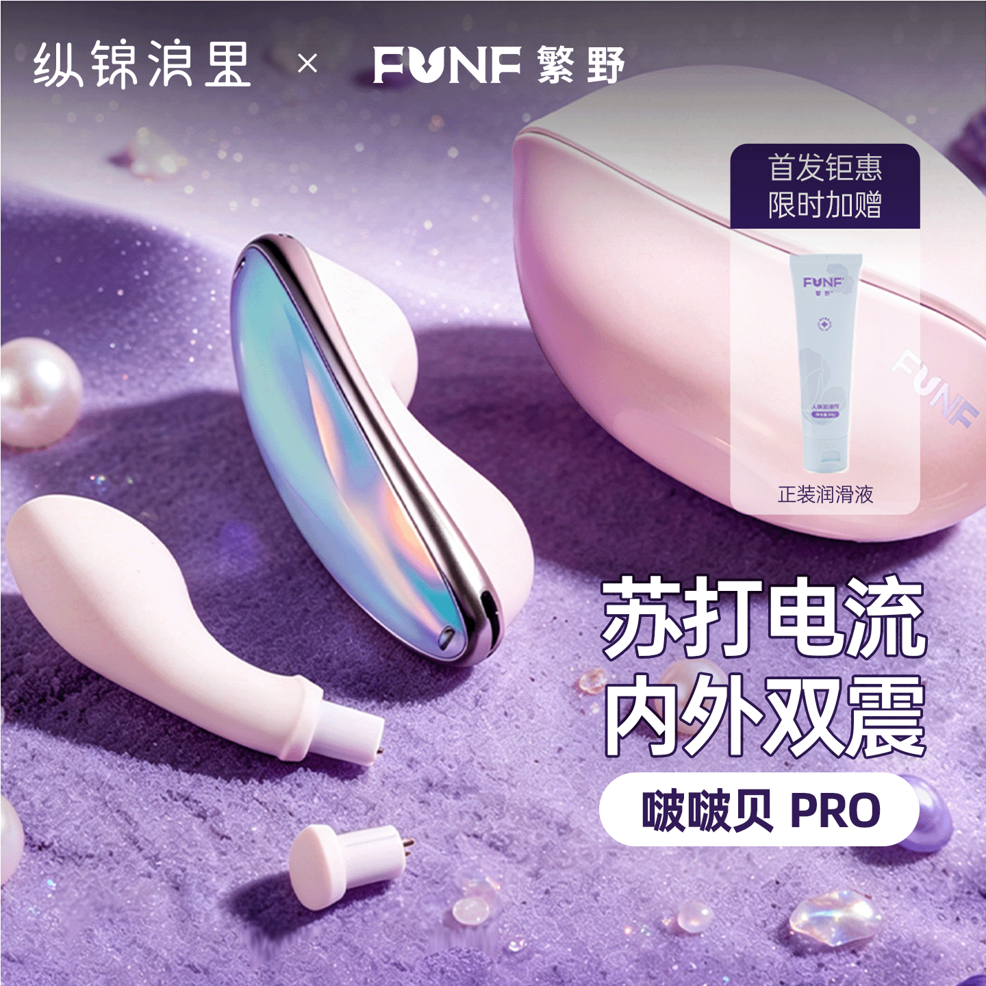FUNF啵啵贝pro 穿戴吮吸入体阴蒂吮吸糕潮跳蛋自慰器情趣成人用品