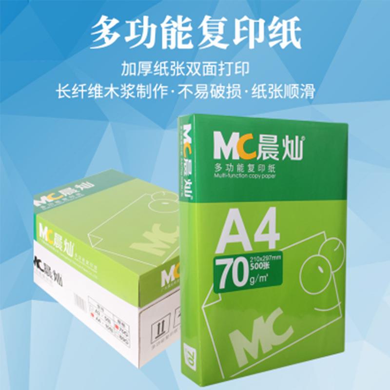 复印纸晨灿70gA4绿标纯白A4纸打印白纸办公纸500张/包10包/箱