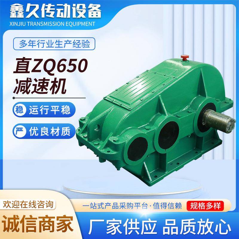 重型ZQ650减速机圆柱齿轮减速机ZQ软齿面卧式重型减速机