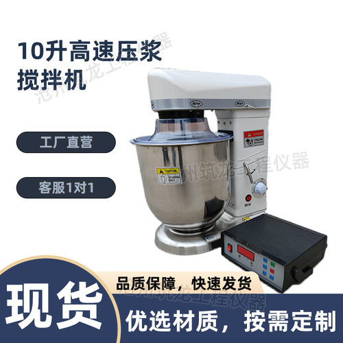 10升高速压浆搅拌机电脑数控高速压浆剂搅拌机不锈钢加厚桶数控