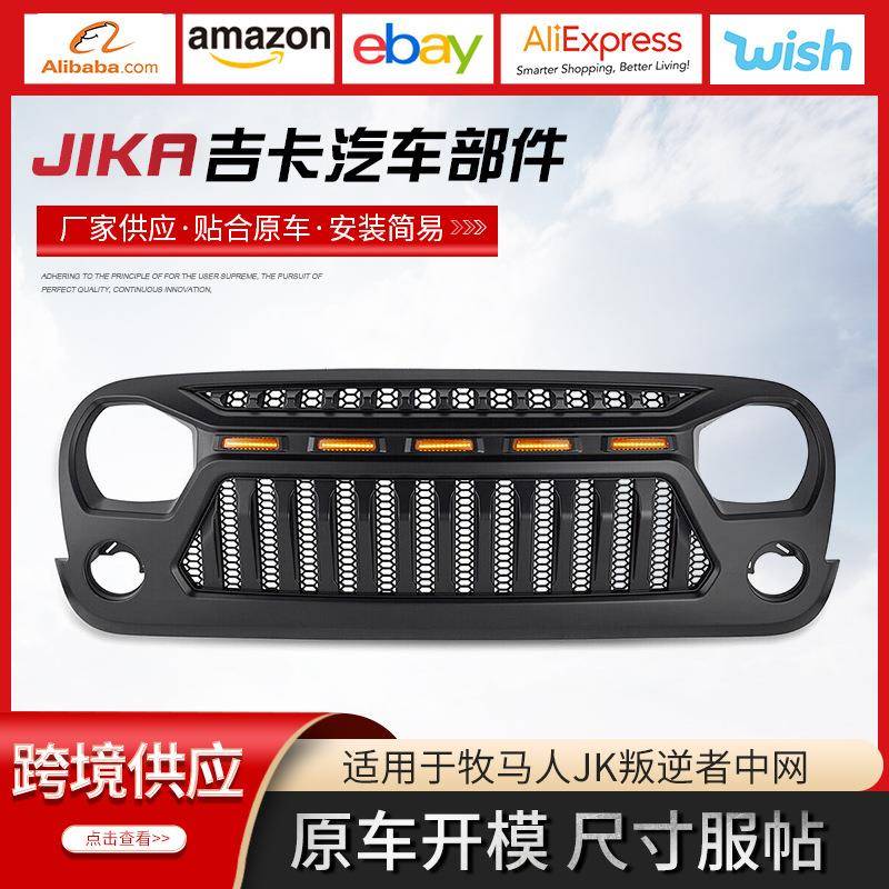 适用于牧马人JK叛逆者中网改装牧马人改装牧马人中网格栅前进气