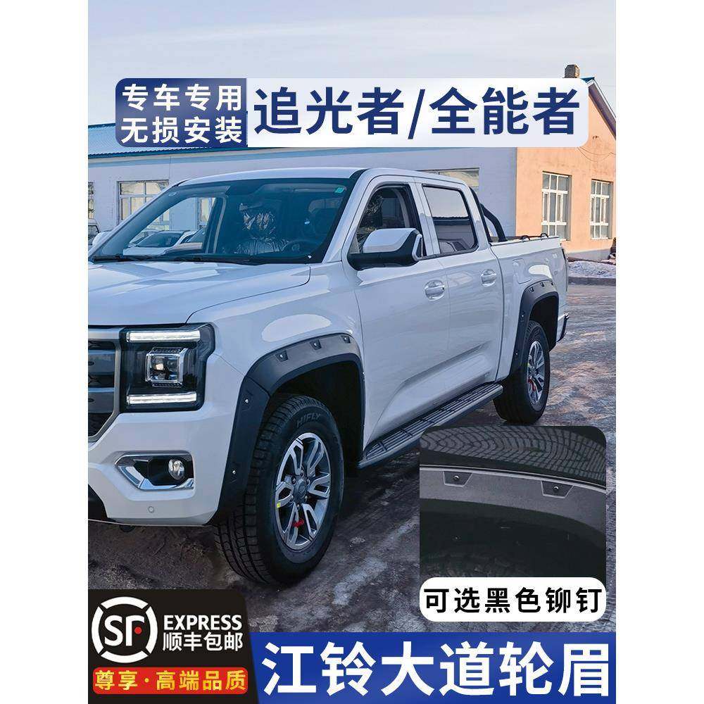 江铃大道全能者长厢标箱轮眉皮卡改装追光者标箱加宽加厚装饰秀非