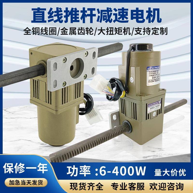小型齿轮交流减速电机单相刹车调速机水平垂直2m电动推杆现货