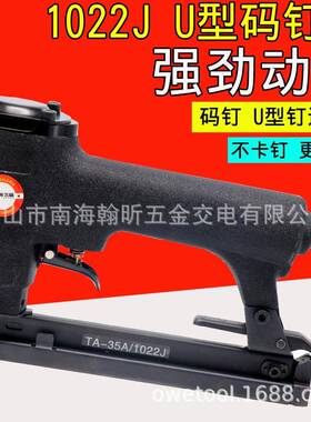 海飞鲨1022J气动钉枪U型门型码钉枪木工1010J1013J1016J1019J