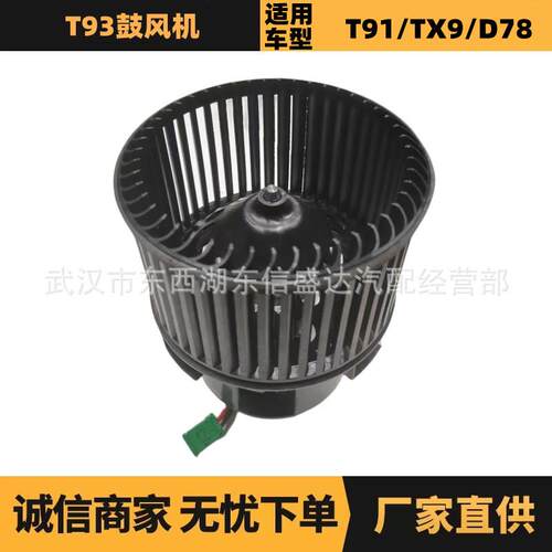 汽车配件适用于雪铁龙标致T93鼓风机OE:1612303880优势供应