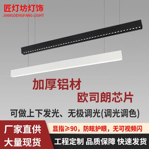 加厚铝材防眩目上下发光格栅条形吊灯办公桌吊线灯led长条聚光灯 - 封面