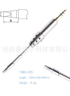 TS80P电烙铁专用焊嘴TS-D25一字TS-B02圆头TS-K4刀头专用烙铁头