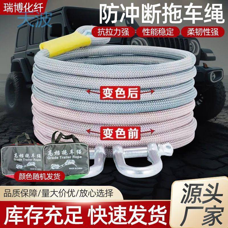 cpp重吨位专用拖车绳加粗耐磨越野车应急耐磨防冲断拖车绳牵引绳