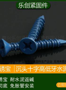 美制水泥钉沉头十字高低牙钻石尾自切底混凝土自攻钉蓝色路锈宝