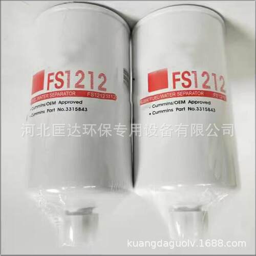 直销工程机械滤清器滤芯FS1212柴油滤芯机油滤芯油水分离滤芯
