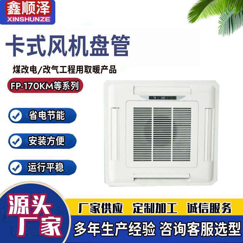 FP-51四管制三排卡式风机盘管吊顶式风机盘管冷暖吸顶式风机盘管