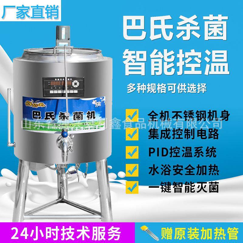 巴氏鲜奶杀菌机牛奶羊奶杀菌机巴氏酸奶消毒机牛奶巴氏灭菌机