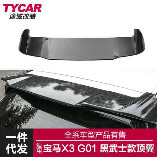 适用于宝马新X3顶翼G01G08改装黑武士顶翼后扰流尾翼免打孔定风翼