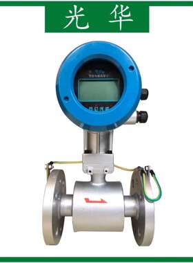 上海光华LDY-S一体式电磁流量计海水污水废水计量表自来水表