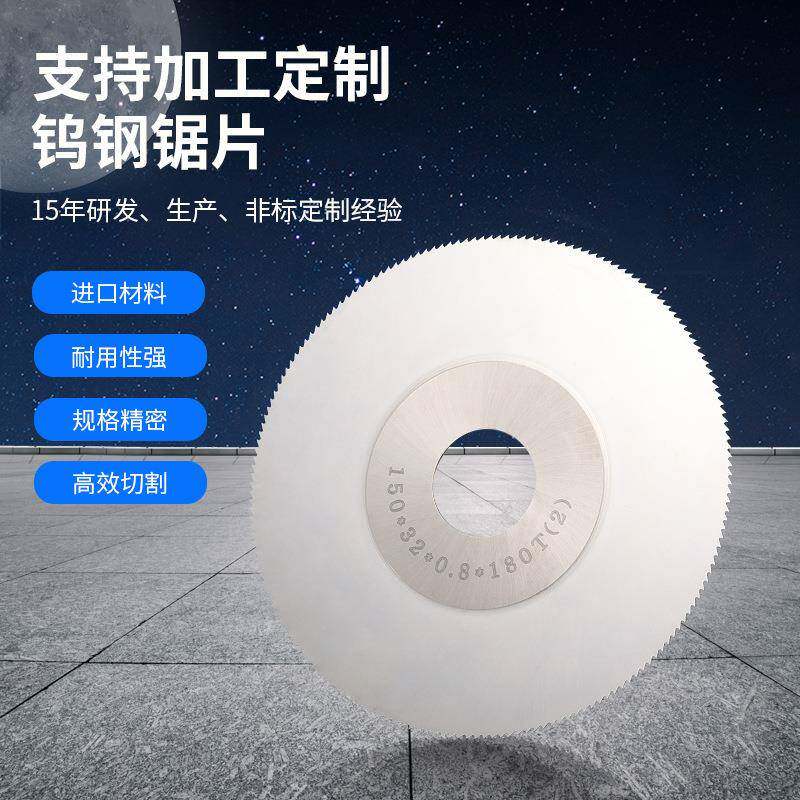 钨钢锯片150*32*0.8*180T整体不锈钢锯片高速切割机专用锯片