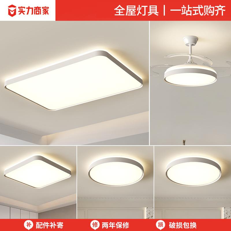 全光谱护眼高亮led灯具现代简约大厅主灯客厅卧室全屋套餐吸顶灯