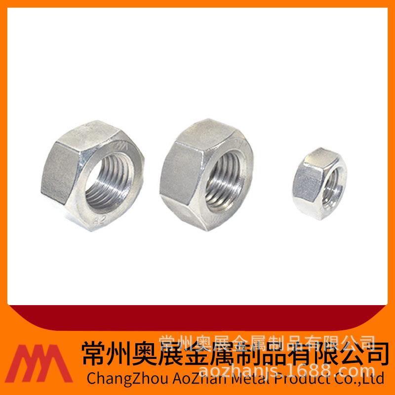 加工304不锈钢螺母不锈钢外六角薄螺帽GB6172/DIN439M3-M33