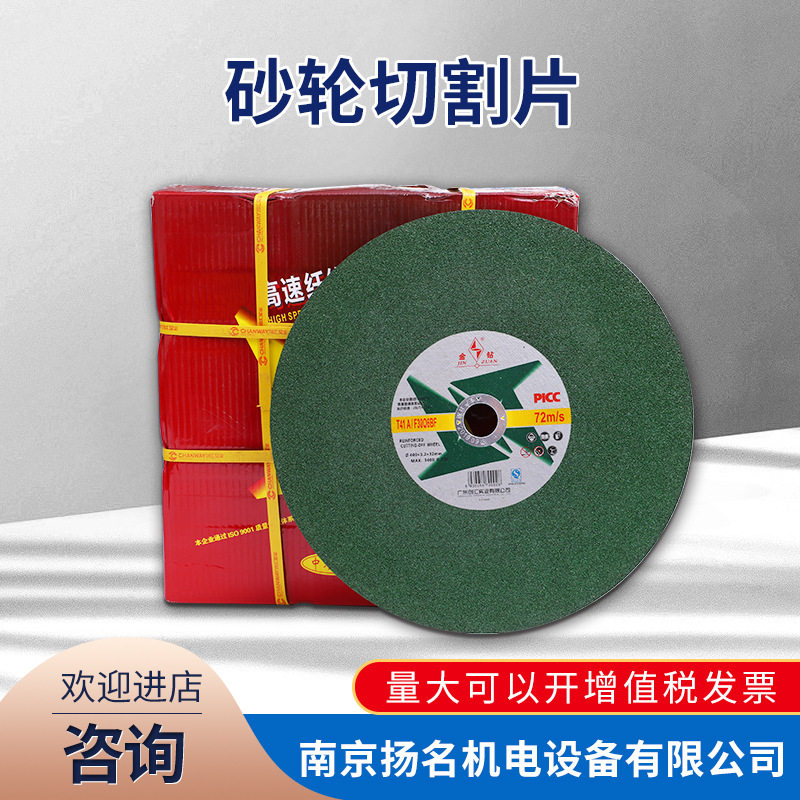 金钻牌砂轮切割片磨光锯片供应优质树脂切割片300mm350400mm