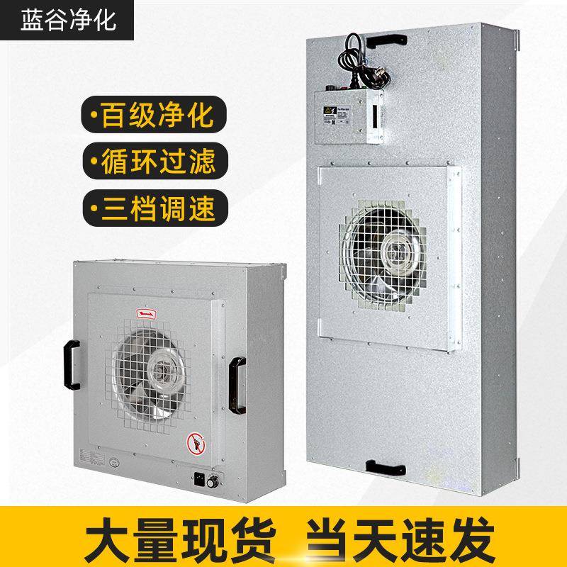现货无尘车间层流罩,工业FFU过滤器,百级FFU空气过滤单元