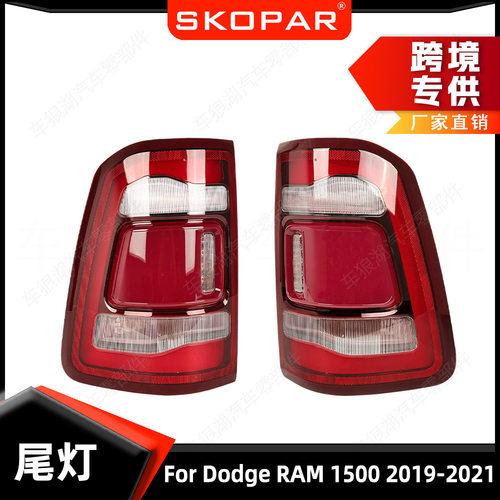 适用道奇Dodge RAM 1500 2019-2021 尾灯 不带盲点口 刹车信号灯