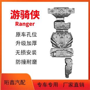 适用于福特Ranger游骑侠发动机下护板原厂改装 游骑侠油箱变速箱