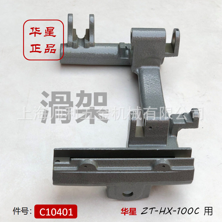 上海华星套丝机100C 滑架总成 华星套丝机配件