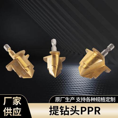 六角PPR提口钻头20/25/32水管扩孔电钻打孔塑料水管工具宝塔钻头