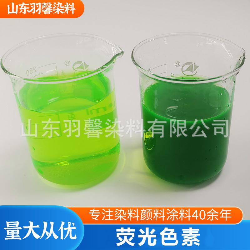 现货供应染料果绿荧光绿不变色不褪色荧光果绿防冻液荧光绿染料