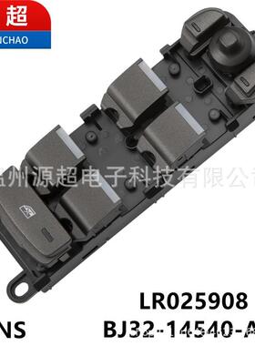 适用路虎揽胜极光玻璃升降器开关LR025908捷豹XFBJ32-14540-AB