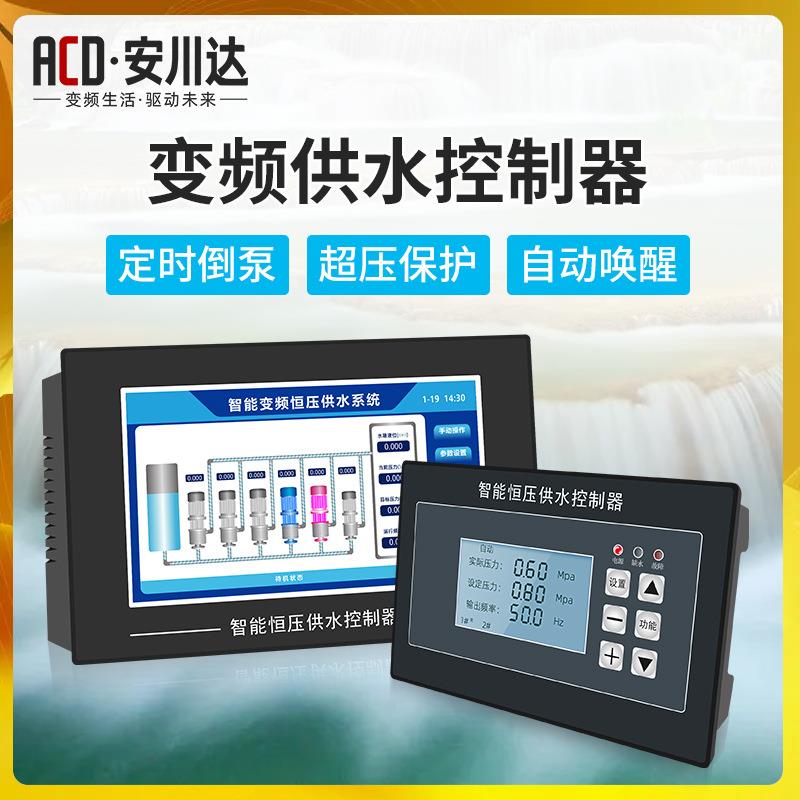 安川达HY920智能恒压供水控制器一拖三定时换泵休眠7寸触摸屏