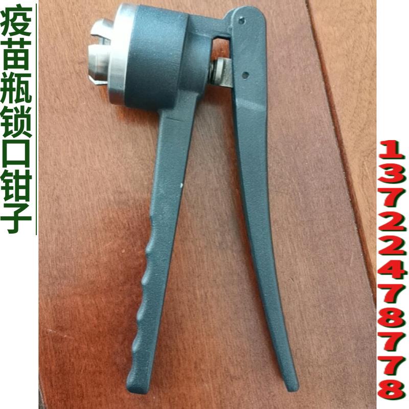 50ml100ml250ml500ml28口20通用疫苗瓶胶塞铝塑盖手动锁口钳子