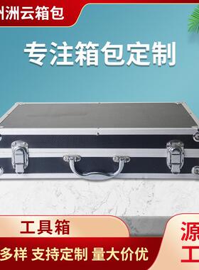 工具箱多功能手提式工具箱抗摔防撞套装仪器设备箱加logo按需制作