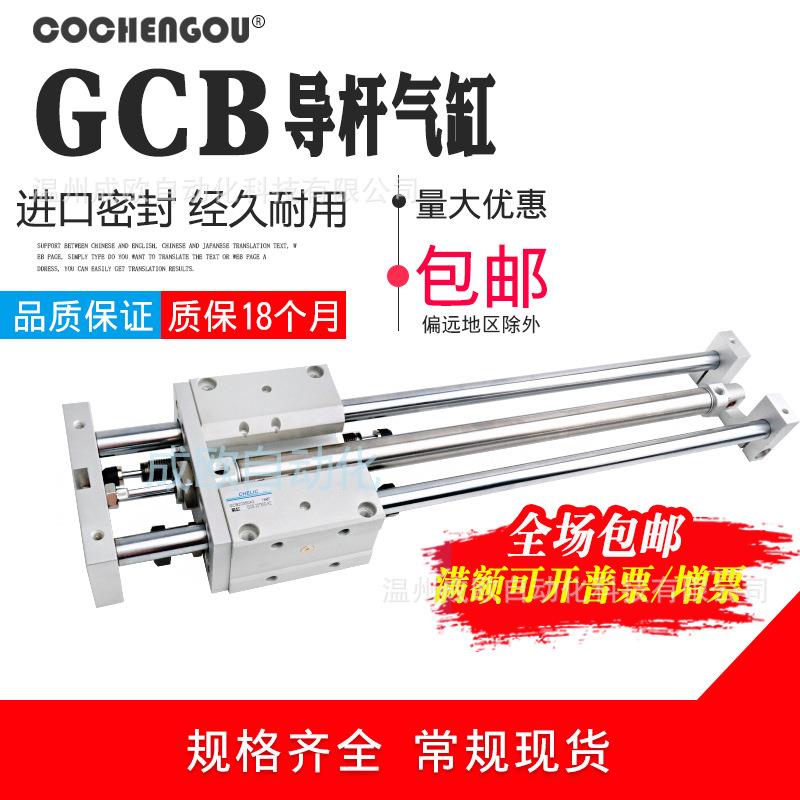 CHELIC气立可导杆气缸组合GCBGCU25-32-40*200-300-400-500