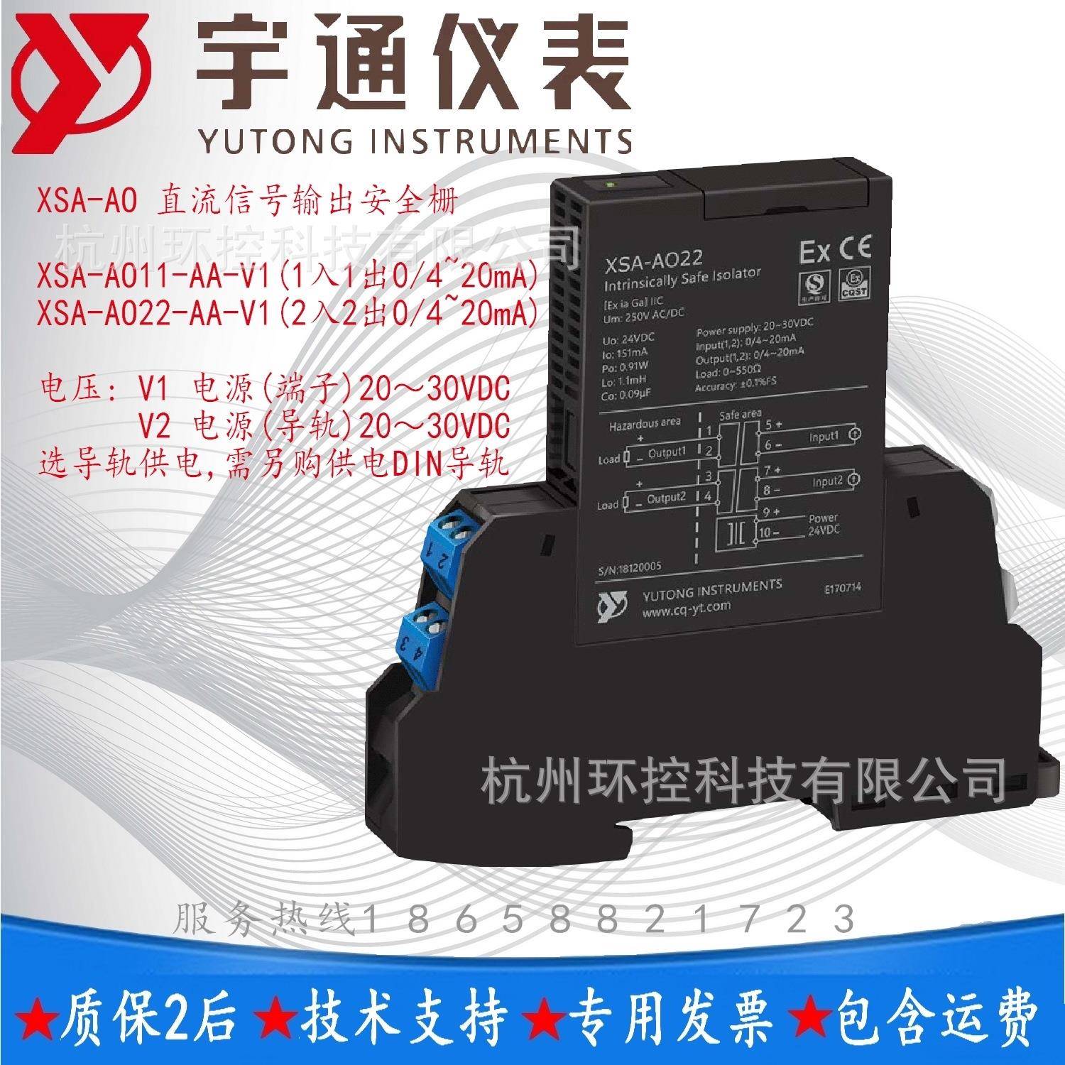 宇通仪表XSA-AO11-AA-V1直流信号输出安全栅1入1出0/4~20mA或指定