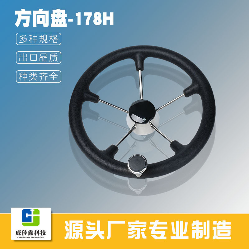 成佳鑫游轮方向盘轮船游艇用液压方向舵泵系统控制总成加工舵机