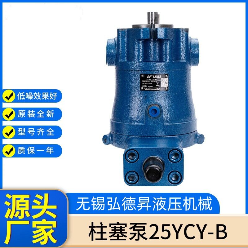 YCY-B系列轴向柱塞泵25YCY-A油压机打包机压滤机专用