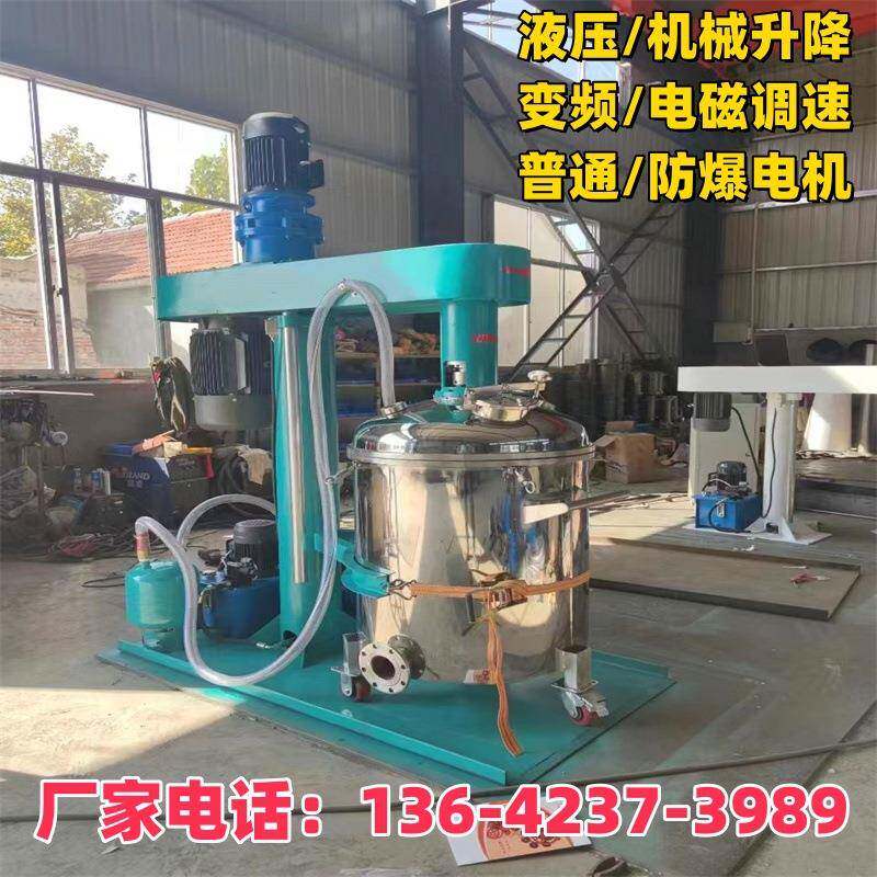 化工涂料分散机地坪油漆搅拌机高低速升降搅拌桶分散机价格