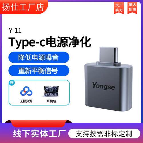 扬仕Y11Typec-c小尾巴电源净化滤波器有源消除背景噪声信号抖动