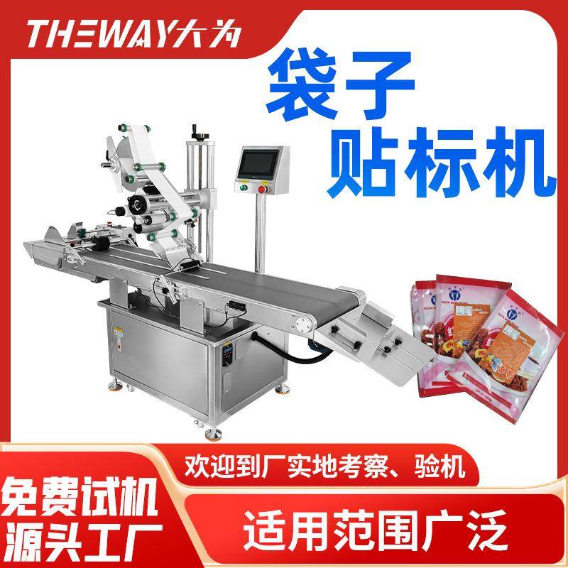 pe袋子锡箔纸贴标机全自动卡纸塑料袋贴标机卡片吊牌摩擦式贴标机