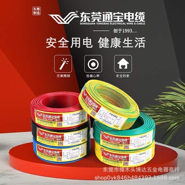 通宝国标家用足百米BVR1 1.5 2.5 4 6平方7 19根多股铜线电线电缆