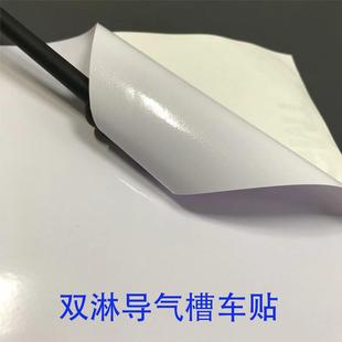 双淋导气槽车身贴防水导气槽车贴汽车拉花贴纸不起拱不翘边防起泡