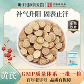 叶开泰中医馆 黄芪中药饮片正宗黄芪片北芪绵芪切片10g 袋